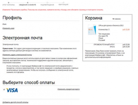 Заради грешка Microsoft продаваше новия Office 2013 на безценица