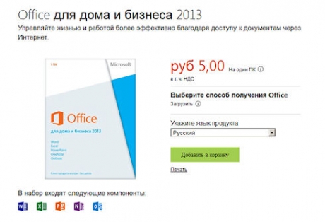 Заради грешка Microsoft продаваше новия Office 2013 на безценица
