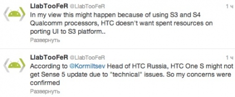 HTC One S може и да не получи Sense 5