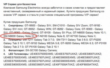 Samsung потвърди съществуването на Galaxy Note III
