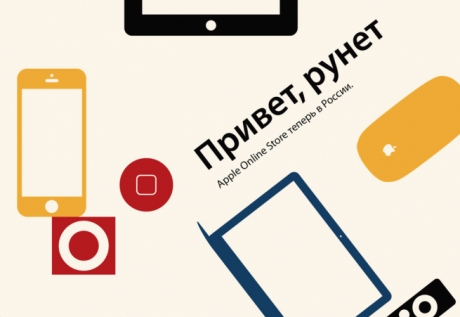 Apple отвориха първия си онлайн магазин в Русия