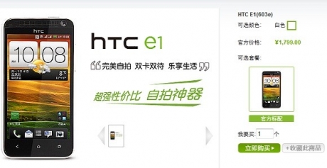 HTC E1 – двусимов смартфон на базата на Android 4.1