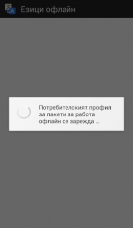 Google пусна офлайн версия на Google Translate за Android