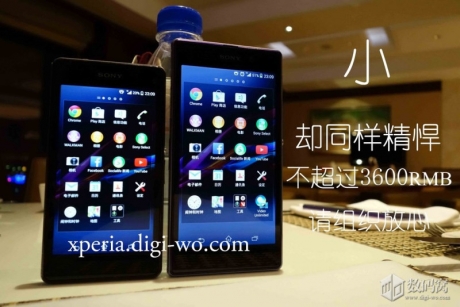 Sony Xperia Z1s ще бъде скъпо устройство
