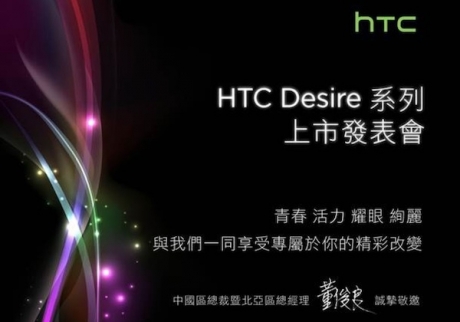 HTC ще представи нов смартфон на 27 ноември