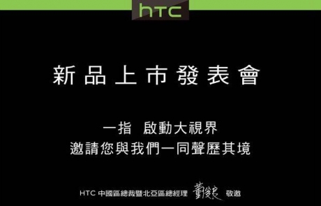 HTC изпрати покани за презентацията на таблетфона One Max
