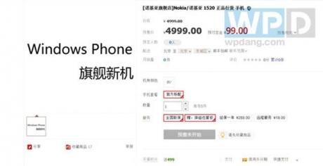 В Китай публикуваха характеристиките и цената на Nokia Lumia 1520
