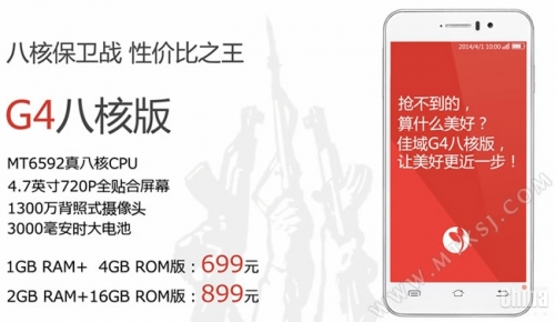 Продажбите на 8-ядрения смартфон JiaYu G4S започват от 14-ти април