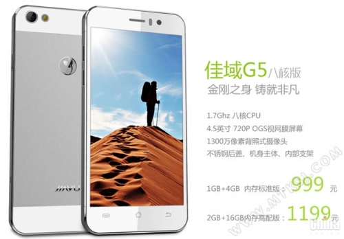 Започнаха продажбите на 8-ядрения смартфон JiaYu G5