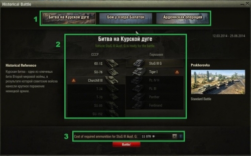 Wargaming ви кани да участвате в исторически битки с новия режим в WoT
