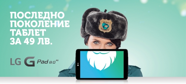 Макс с атрактивни коледни промоции – 4G таблет за 49 лв.