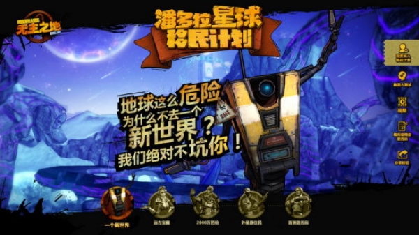Borderlands Online с анонс