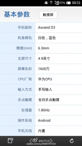 Huawei ще представи флагманския смартфон Ascend D3 на 24 февруари