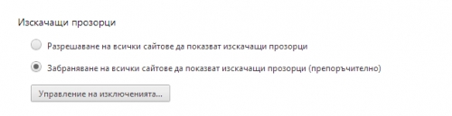 Откриха нова дупка в сигурността на Chrome