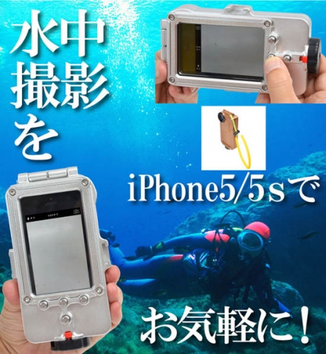 Алуминиев бокс за iPhone 5s за подводни снимки