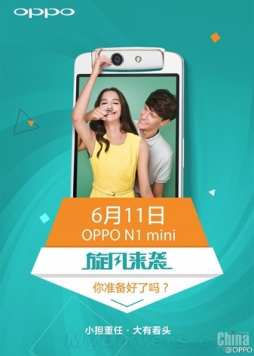 Продажбите на Oppo N1 Mini започват на 11-ти юни