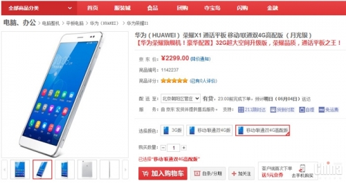 Започнаха продажбите на Huawei MediaPad X1 с поддръжката на 4G