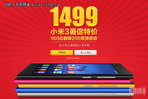 Xiaomi MI3 временно се продава при цена 1