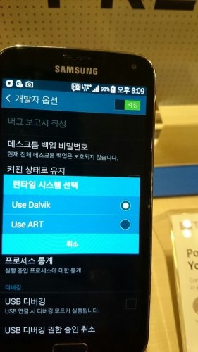 Samsung Galaxy S5 ще поддържа ART за по-висока производителност