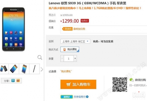 Цената на 8-ядрения фаблет Lenovo S939 бе намалена до 0