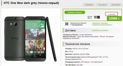 HTC One (M8) вече се продава в Русия