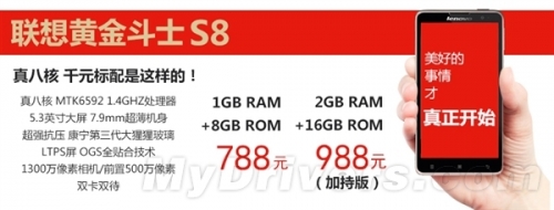 Lenovo S8: технически характеристики и външен вид