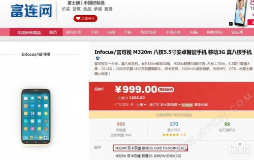 Цената на 8-ядрения смартфон InFocus M320 падна за втори път до 0