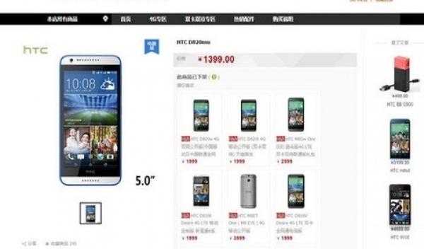 Мини-версията на HTC Desire 820 вече се продава в Китай
