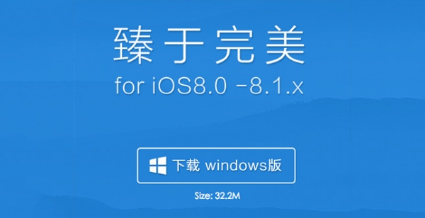 Първият iOS 8 джейлбрейк за iPhone и iPad вече е факт