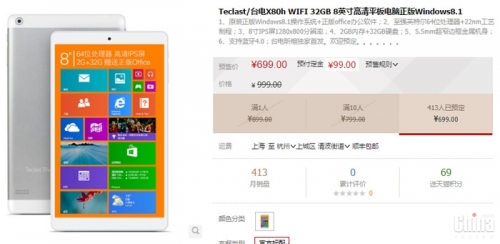 Започнаха продажбите на евтиния Windows-таблет Teclast X80h с добри технически характеристики