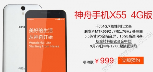 Hasee X55: смартфон с осемядрен процесор и цена 0