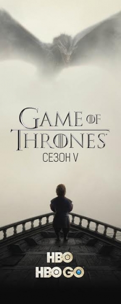 Game of Thrones с официална премиера в София