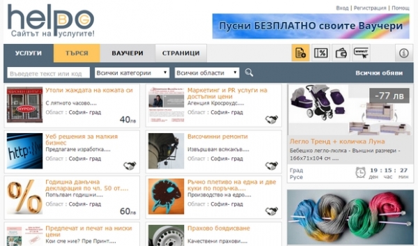 В България стартира първият виртуален пазар за услуги от малки фирми и свободни професии
