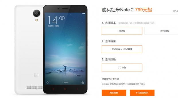 Започнаха продажбите на смартфона Xiaomi Redmi Note 2