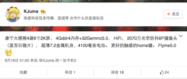 Meizu подготвя нов флагман с 6-инчов 2К дисплей и процесор Exynos 7422