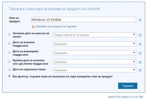 Поддръжката на Windows 10 Mobile приключва през месец септември 2018 година