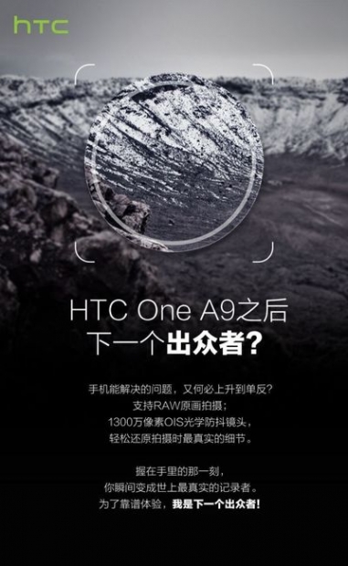 HTC обеща смартфон с 13 MP камера, оптична стабилизация на изображението и RAW графичен формат