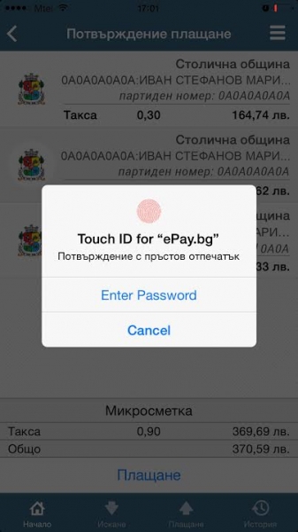 Плащаме местни данъци с пръстов отпечатък  в мобилната версия на ePay.bg
