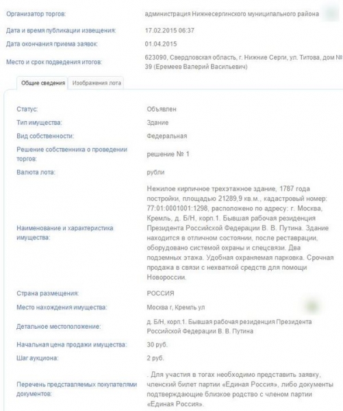 Руски хакери се опитаха да продадат Кремъл
