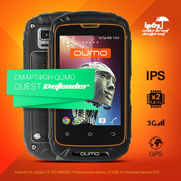 Представен бе защитения бюджетен телефон Qumo Quest Defender