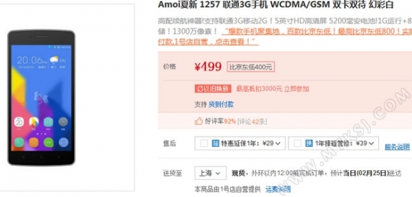 Цената на смартфона Amoi M1 с 5200 mAh акумулаторна батерия спадна до 