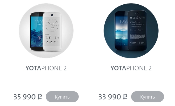 YotaPhone 2 значително поевтиня в Русия