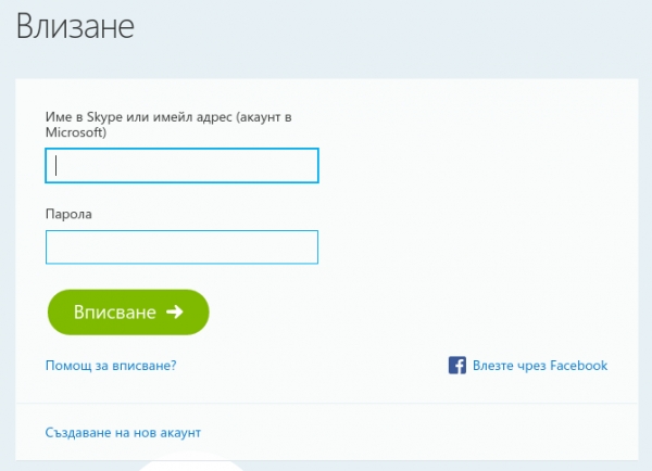 Уеб-версията на Skype-бета е вече достъпна за всички