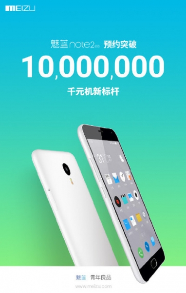 10 000 000 предварителни поръчки за Meizu закупуване на M2 Note