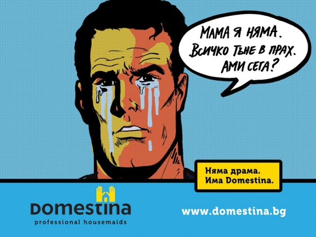Иновативната компания за домашно почистване “GoMama” става “Domestina”