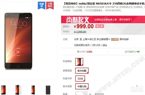Цената на смартфона ZTE Nubia Z5S спадна до 0