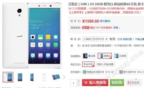 Цената на смартфона IUNI U3 с 2К дисплей и Snapdragon 801 падна до 8