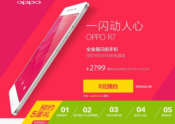OPPO R7 ще има цена от 0 до 4