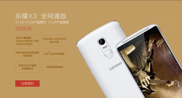 Официален анонс на смартфона Lenovo Vibe X3 с отделен аудио чип и 21 MP камера