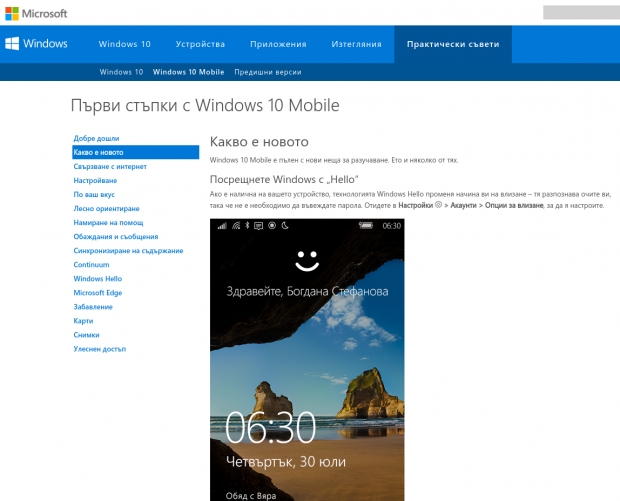 Microsoft публикува официално ръководство за работа с Windows 10 Mobile